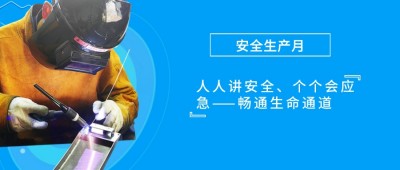 人人講安全，個個會應(yīng)急 | 宇亨智能開展2024年“安全生產(chǎn)月”系列活動，以高質(zhì)量安全保